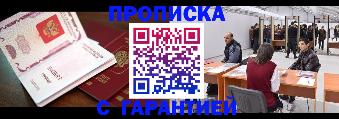 прописка для работы в Катайске
